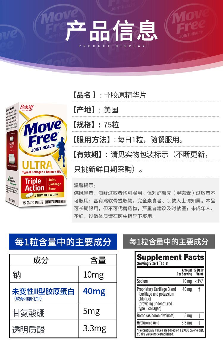 商品Move Free|【美国直邮】Move Free维骨力软骨精华素 白瓶75粒【包邮包税】,价格¥250,第10张图片详细描述