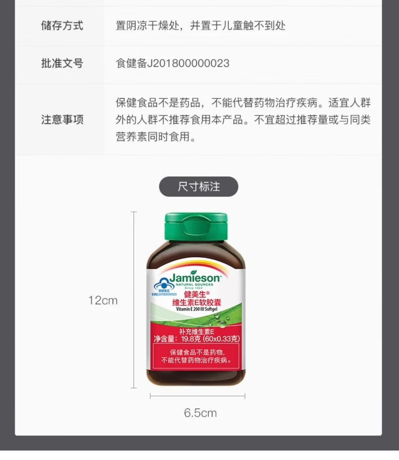 商品[国内直发] Jamieson|健美生 加拿大进口  维生素E软胶囊60粒 改善睡眠质量,价格¥128,第5张图片详细描述