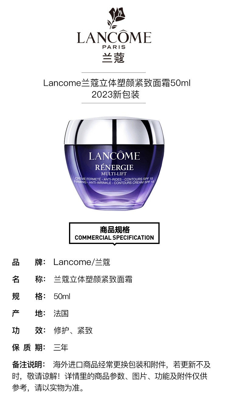 商品Lancôme|Lancome兰蔻立体塑颜紧致面霜50ml,价格¥625,第3张图片详细描述
