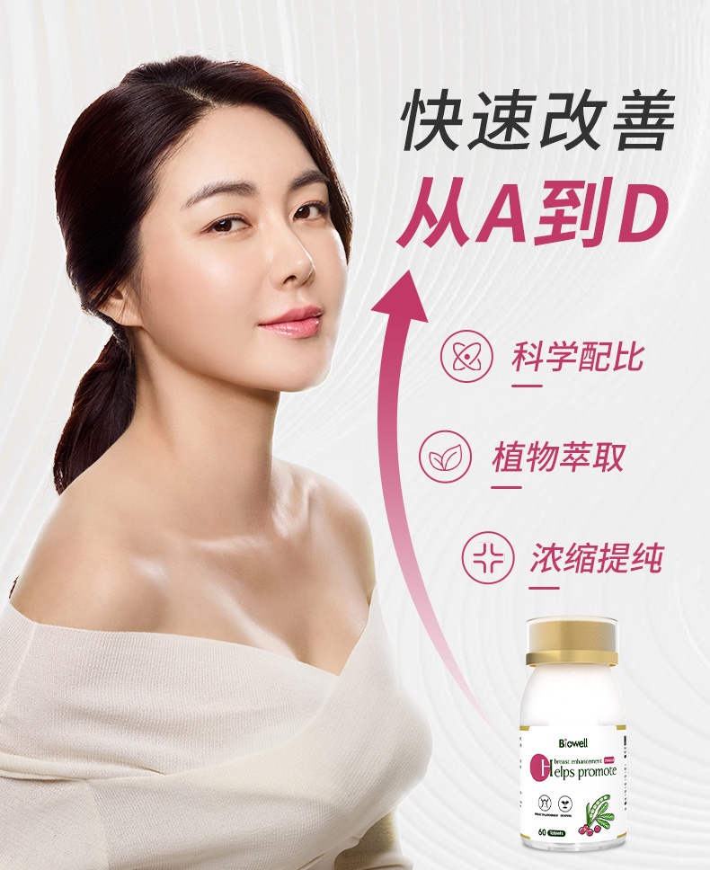 商品[国内直发] Biowell|【3瓶装】美胸咀嚼片木瓜葛根海参搭配胶原蛋白肽丰增大精油胸霜胶囊女性乳房用 60粒/瓶,价格¥410,第3张图片详细描述
