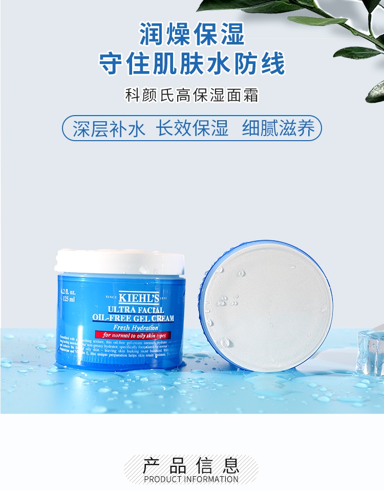 商品Kiehl's|kiehl’s科颜氏高保湿无油清爽啫喱面霜,价格¥227,第4张图片详细描述