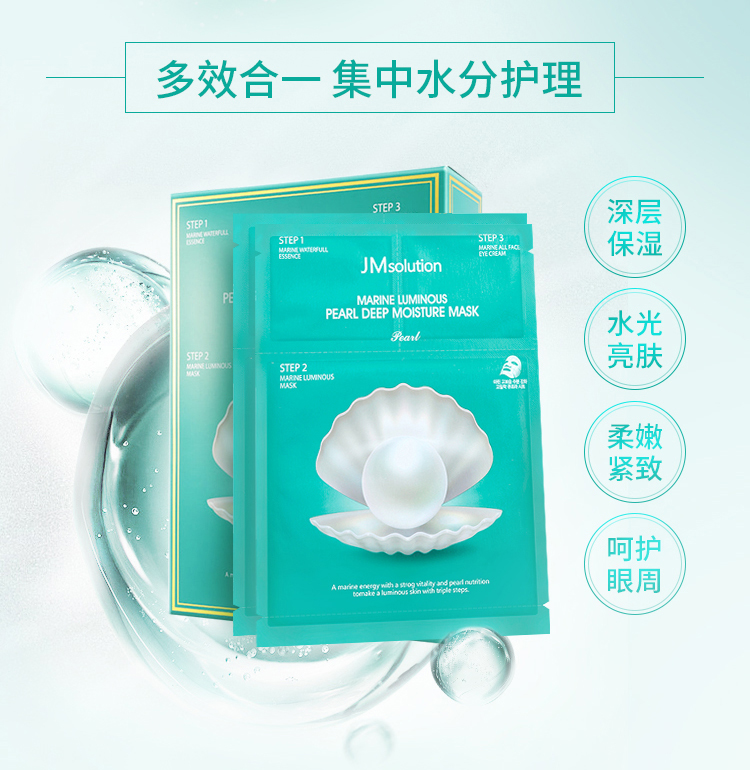 商品JMsolution|包邮｜JMSOLUTION JM珍珠面膜 10片/盒 8809505541764【香港直发】,价格¥52,第8张图片详细描述