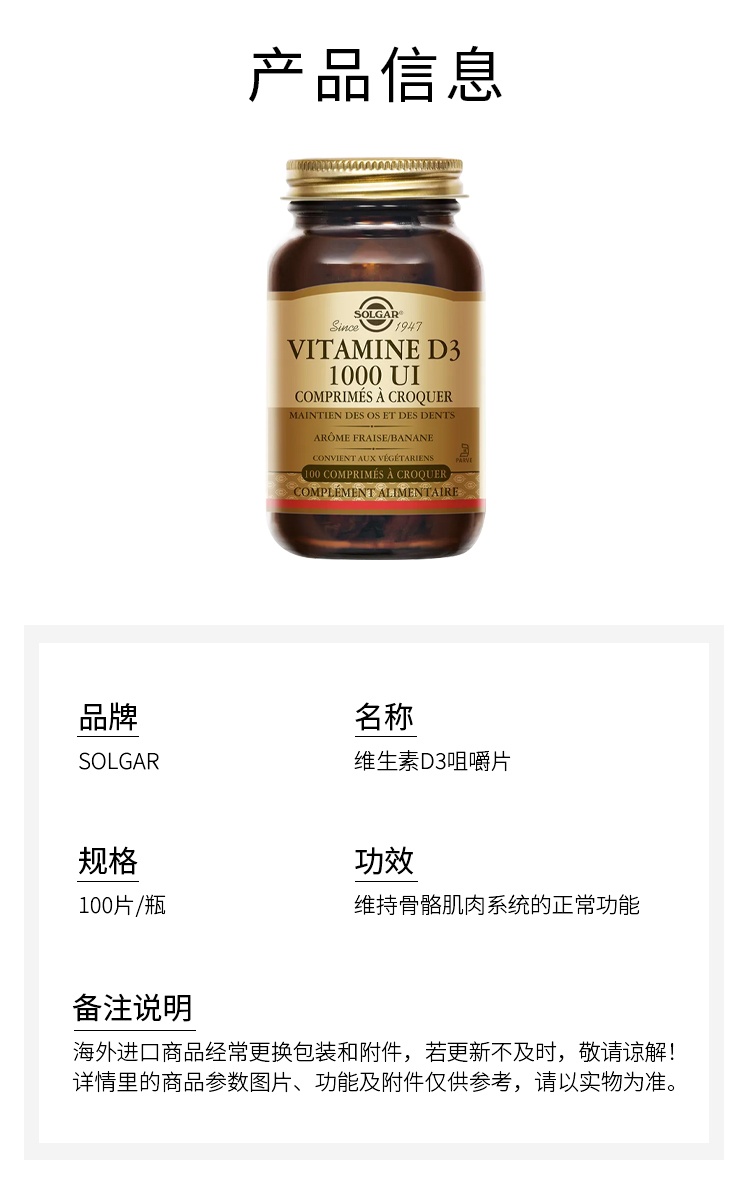 商品Solgar|维生素D3咀嚼片 100片 维持骨骼肌肉系统功能,价格¥212,第6张图片详细描述