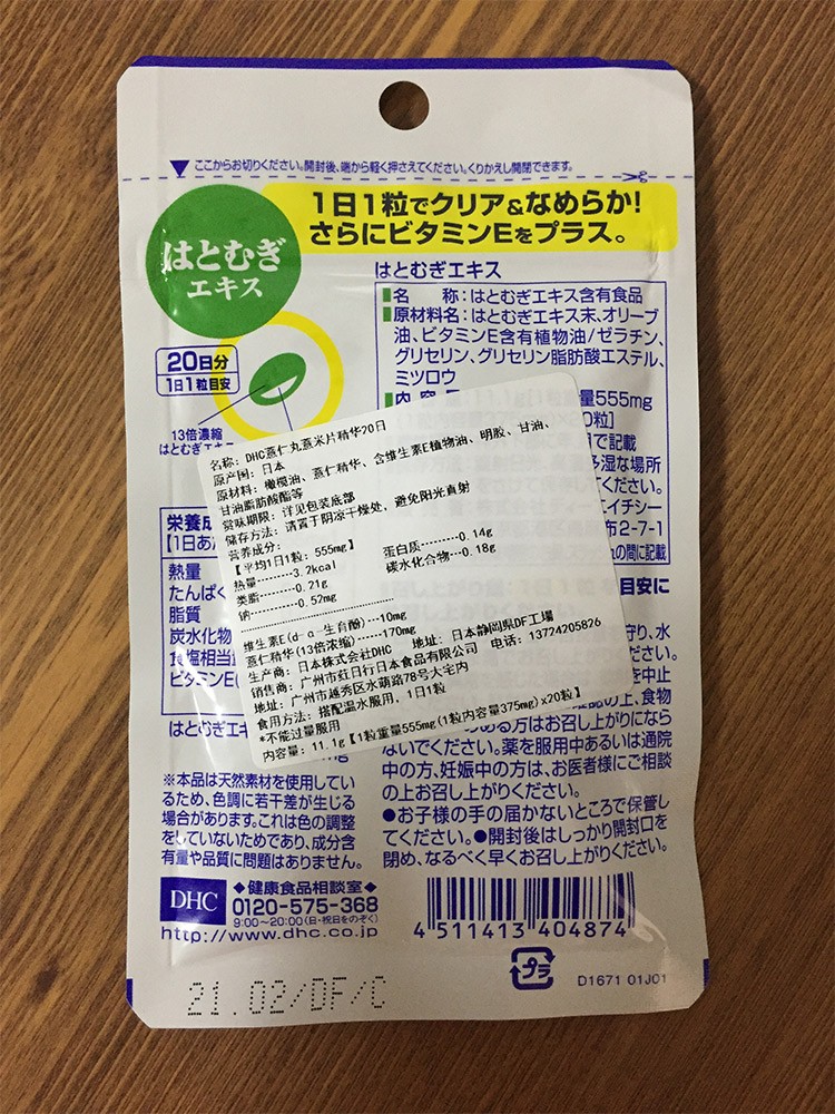 商品[国内直发] DHC|日本DHC薏仁丸薏米片浓缩精华20日 白皙润肤消水排走大脸 2袋装,价格¥138,第5张图片详细描述