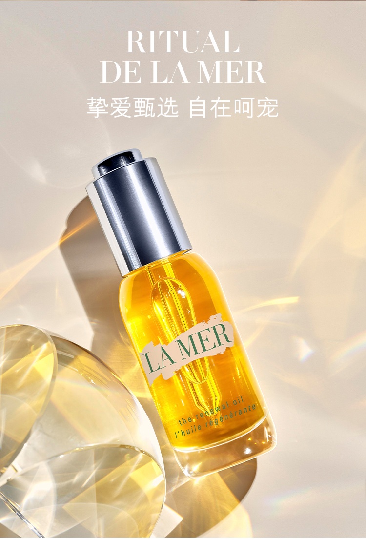 商品La Mer|海蓝之谜 臻璨焕活精华油 魔力精华 油盈润护肤油 30ml,价格¥1783,第7张图片详细描述