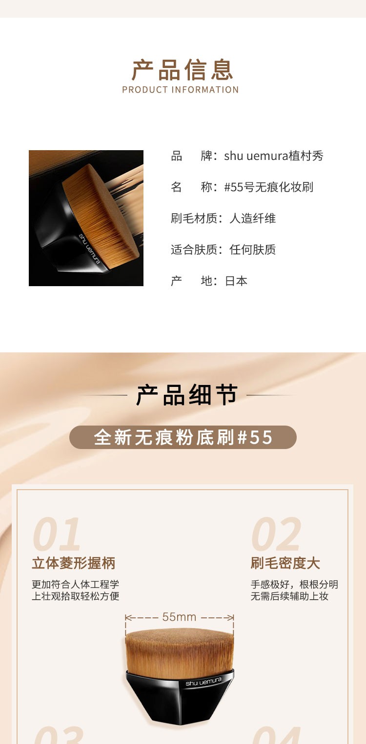 商品[国内直发] Shu Uemura|shu uemura 植村秀 55号魔术无痕刷粉底化妆刷 黑色 点面聚到 细腻无痕 刷出自然伪素颜裸妆 ,价格¥263,第3张图片详细描述
