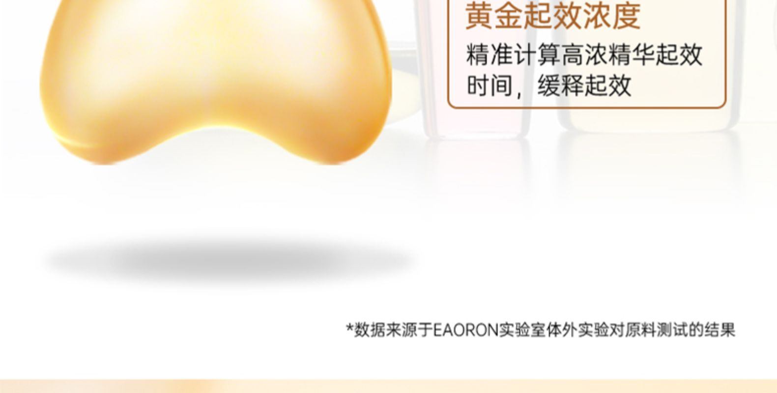 商品[国内直发] EAORON|eaoron澳容精华胶囊面部淡斑收缩毛孔提亮肤色抗皱紧致108粒,价格¥294,第5张图片详细描述
