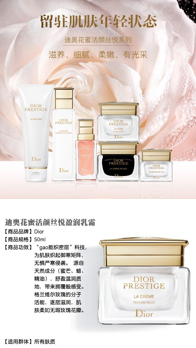 商品Dior|Dior迪奥 花蜜活颜丝悦盈润面霜50ML,价格¥1959,第4张图片详细描述