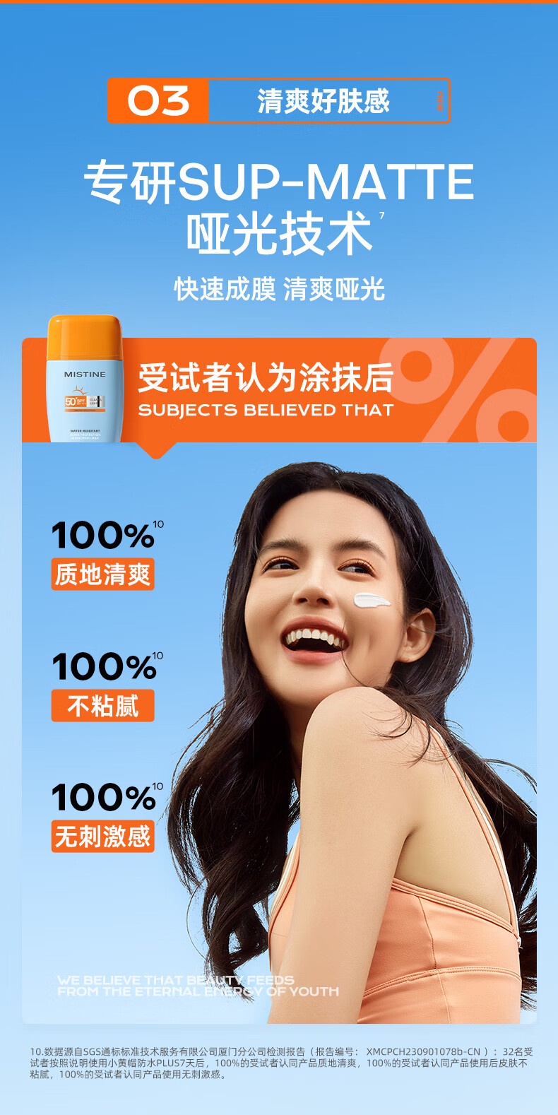 商品[国内直发] Mistine|蜜丝婷水感清透防水摇摇乐防晒液 40ml 国版,价格¥59,第9张图片详细描述