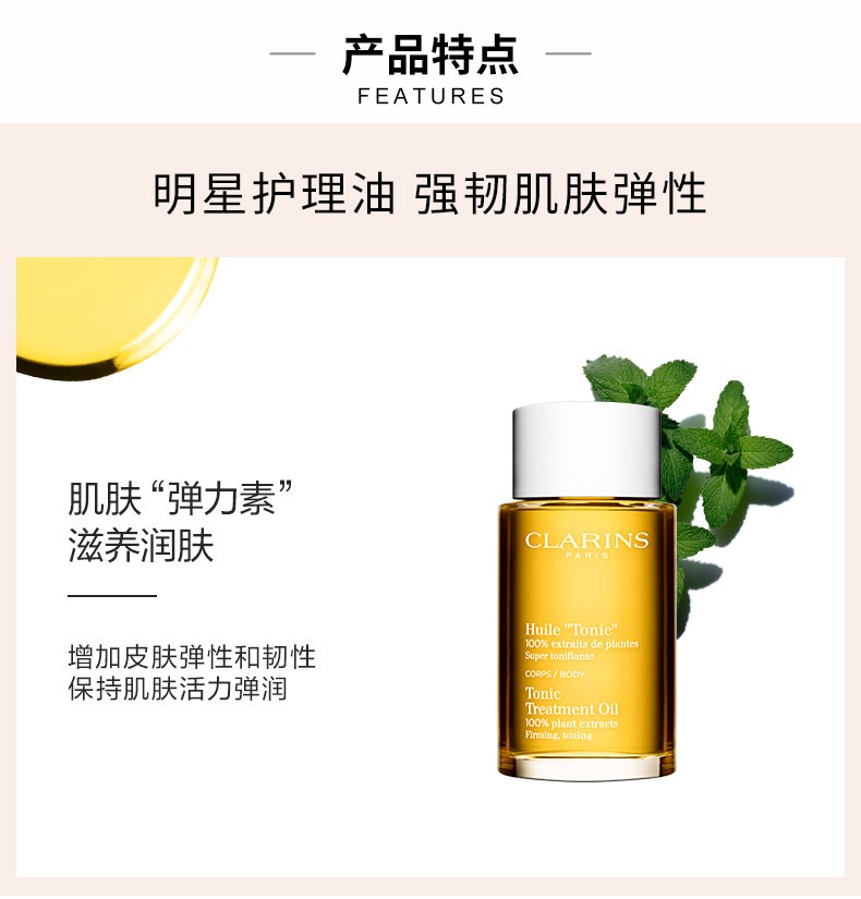 商品[国内直发] Clarins|CLARINS娇韵诗 天然调和身体护理油100ml 紧致肌肤均匀肤色修护 祛肥胖纹 伸展纹 身体油,价格¥369,第2张图片详细描述
