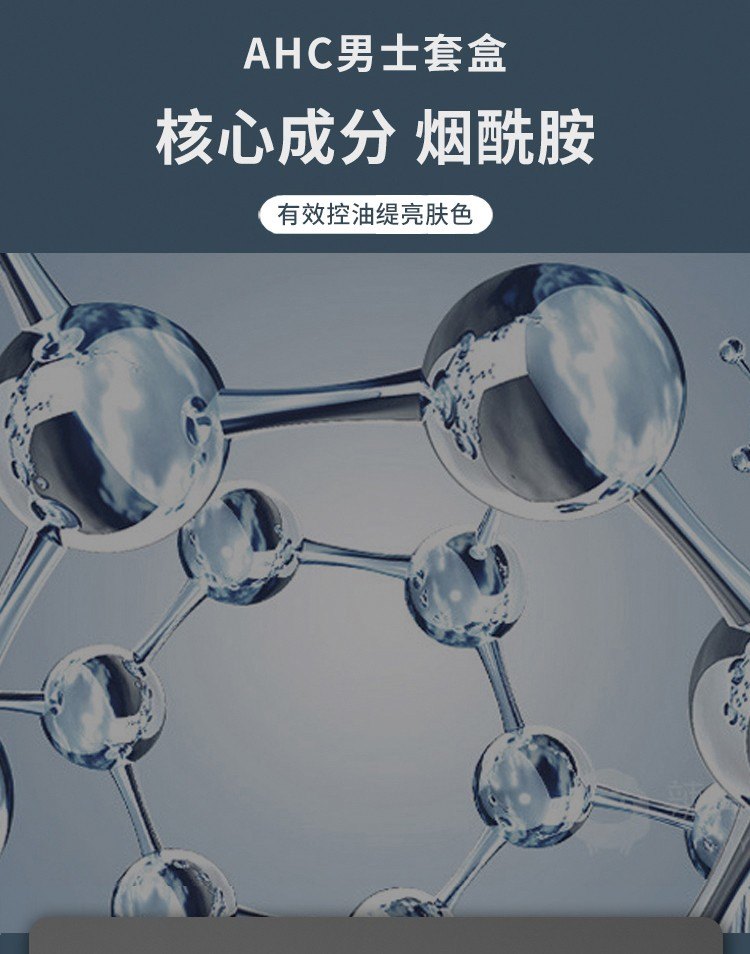 商品AHC|韩国ahc男士水乳套装三件套盒控油去黑头深层清洁护肤品礼物,价格¥219,第2张图片详细描述