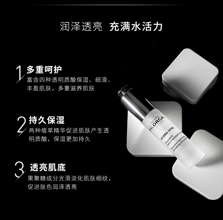 商品Filorga|菲洛嘉FILORGA 玻尿酸保湿精华原液30ML,价格¥378,第7张图片详细描述