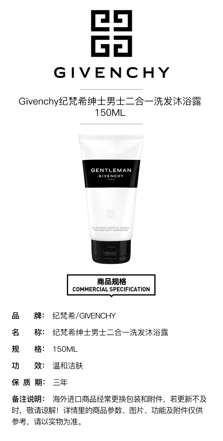 商品Givenchy|Givenchy纪梵希绅士男士二合一洗发沐浴露150ML,价格¥236,第2张图片详细描述