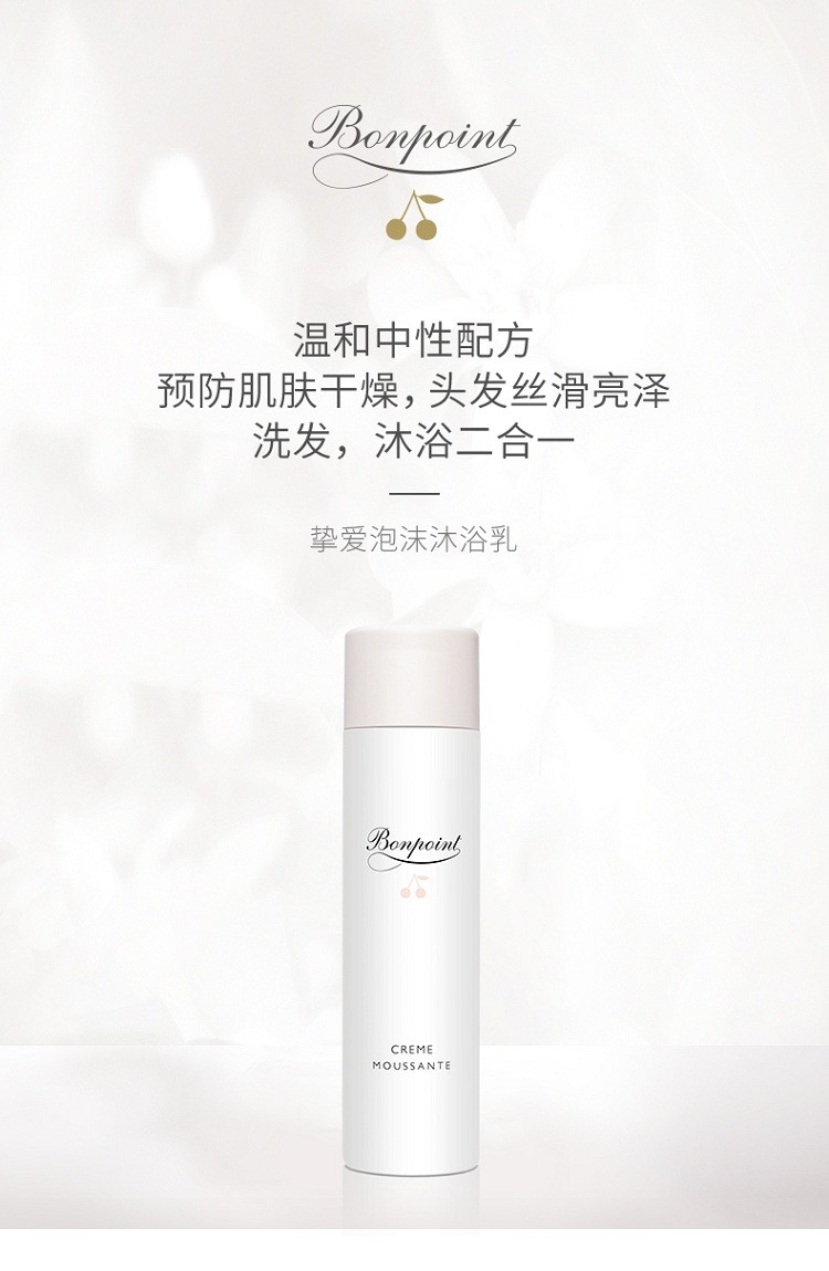 商品Bonpoint|小樱桃挚爱泡沫沐浴乳200ML  婴幼儿童二合一洗发沐浴露,价格¥245,第3张图片详细描述