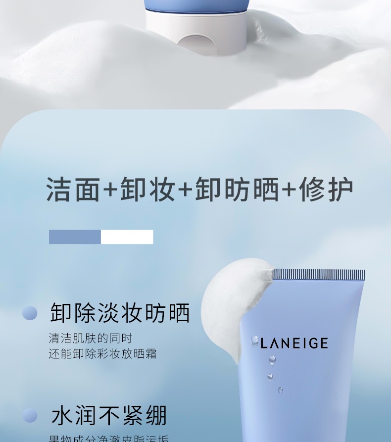 商品【原封正品】 Laneige|兰芝 水酷透明质酸嘭润卸妆洁面四合一氨基酸洁面乳 150ml 温润洁净 不易紧绷,价格¥169,第8张图片详细描述