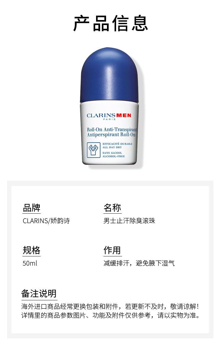 商品Clarins|娇韵诗 男士止汗除臭滚珠 减缓排汗中和异味 50ml,价格¥183,第5张图片详细描述