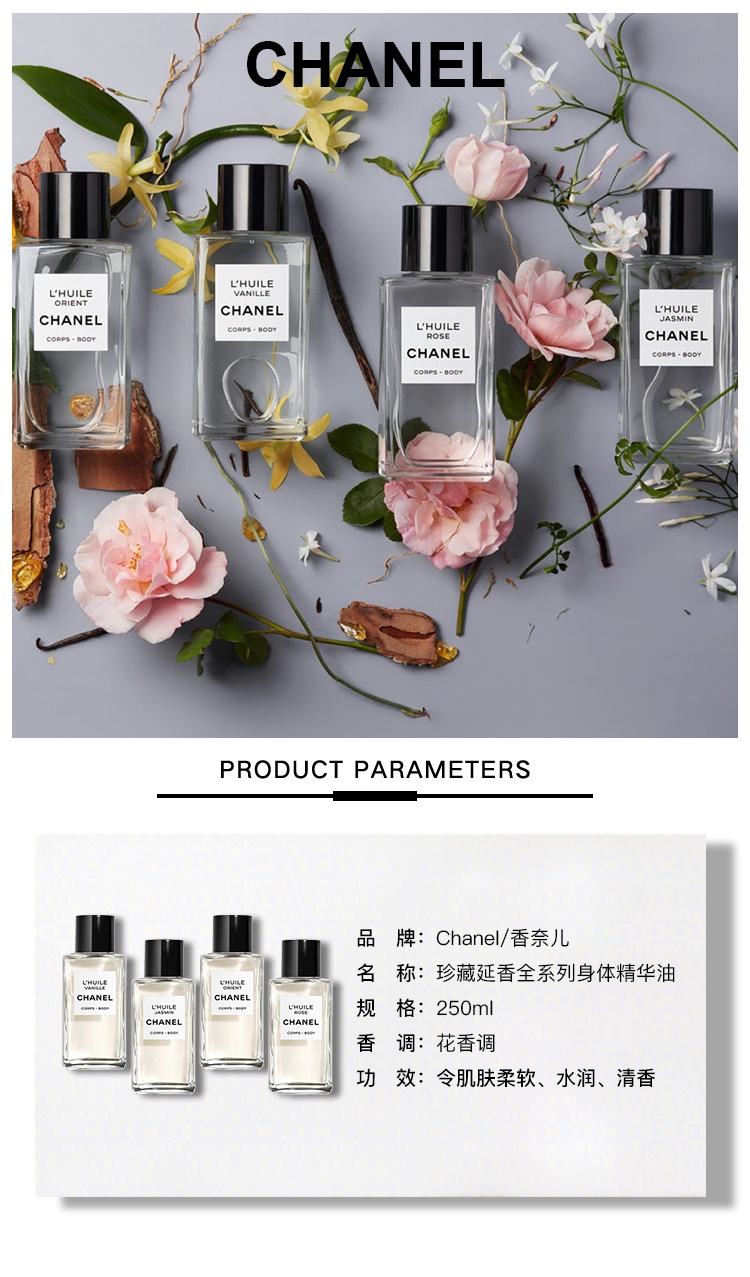 商品Chanel|Chanel香奈儿珍藏延香全系列身体精华油250ml,价格¥1701,第2张图片详细描述