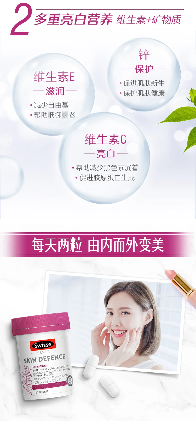 商品[国内直发] Swisse|Swisse斯维诗高光片60片,价格¥218,第8张图片详细描述