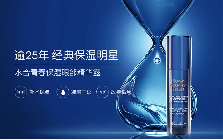 商品Guerlain|娇兰水合青春保湿眼部精华露15ml,价格¥477,第5张图片详细描述