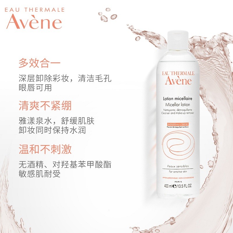 商品Avene|Avene雅漾舒润净颜卸妆水400ml   温和舒缓深层清洁脸眼唇卸妆控油卸妆液   新老包装随机发货,价格¥165,第2张图片详细描述