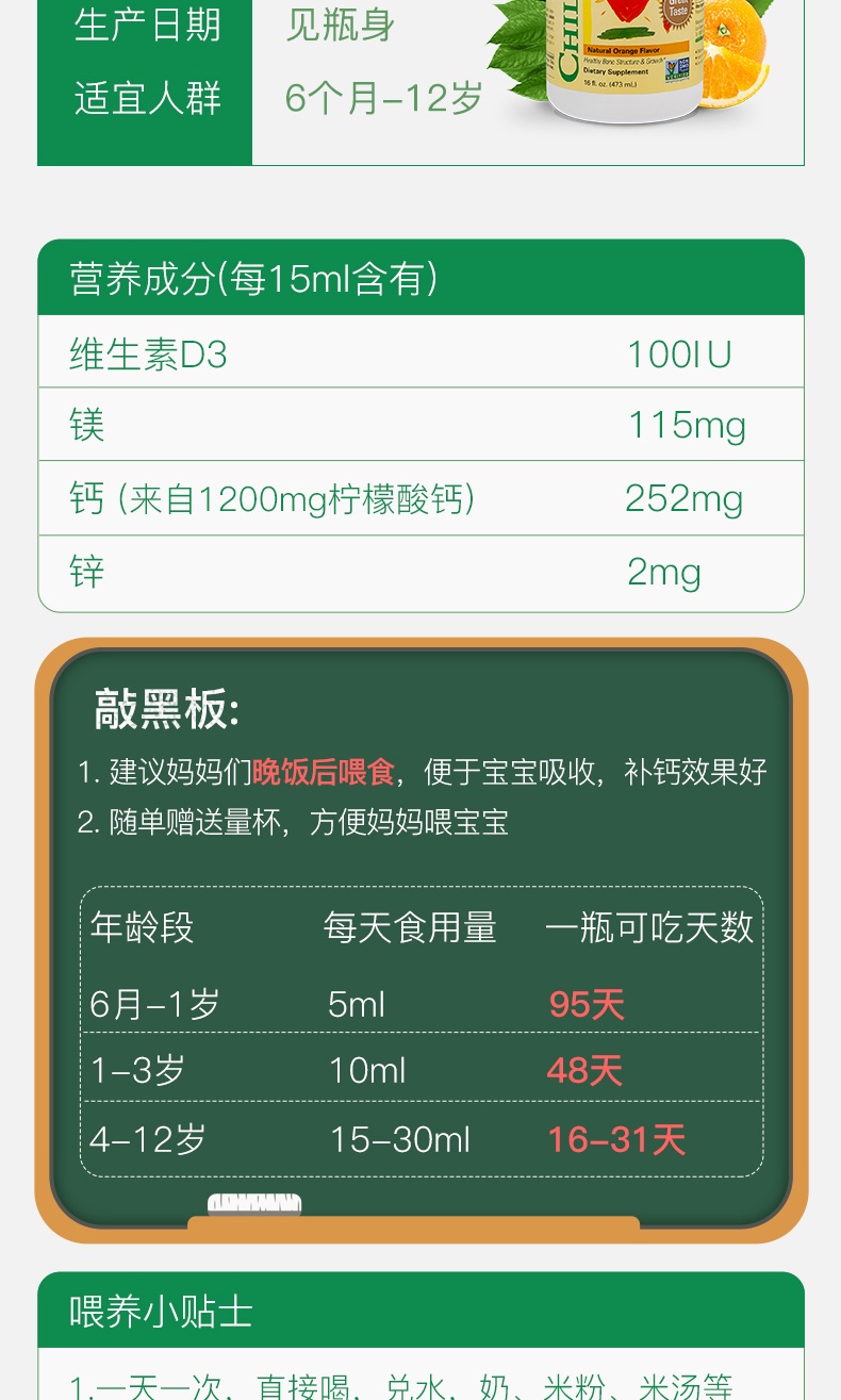 商品[国内直发] Childlife|ChildLife液体钙镁锌守护童年22载时光婴幼儿宝宝补钙儿童乳钙锌,价格¥147,第8张图片详细描述