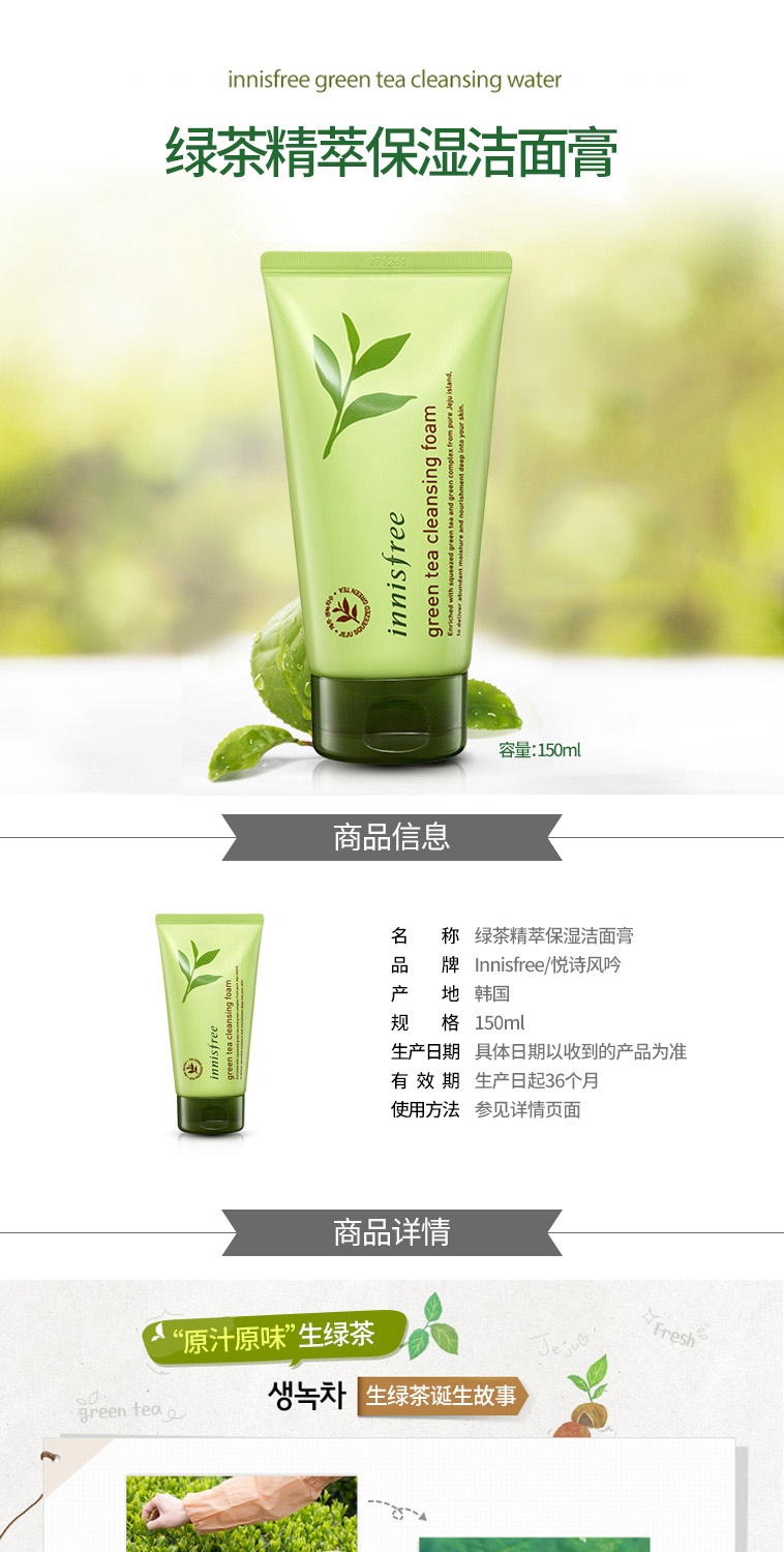 商品Innisfree|悦诗风吟绿茶洗面奶  150ml（新老版本随机发）,价格¥67,第1张图片详细描述