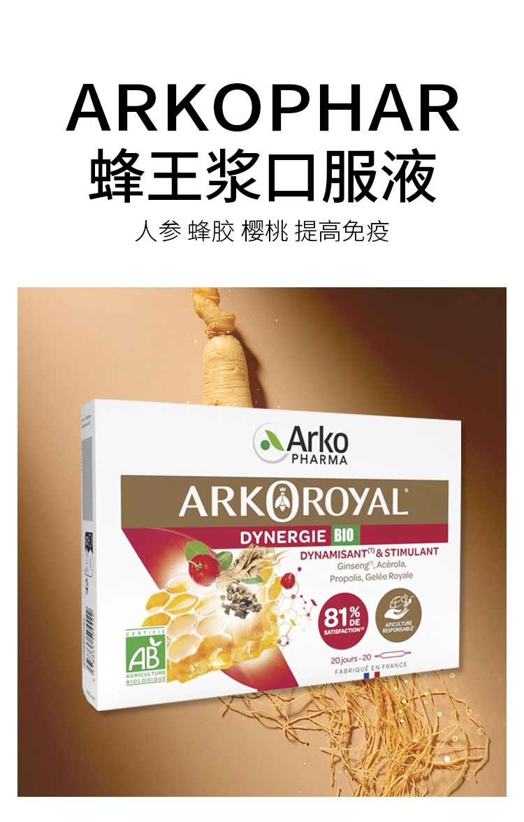 商品Arkopharma|Arkopharma蜂王浆口服液20x10ml 减少疲劳感 1-2-3盒,价格¥198,第2张图片详细描述