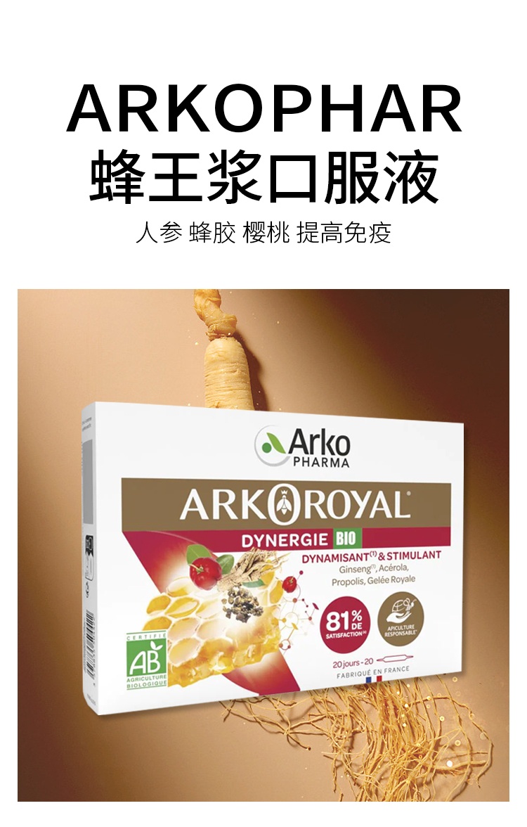 商品Arkopharma|Arkopharma蜂王浆口服液20x10ml 减少疲劳感 1-2-3盒,价格¥192,第2张图片详细描述