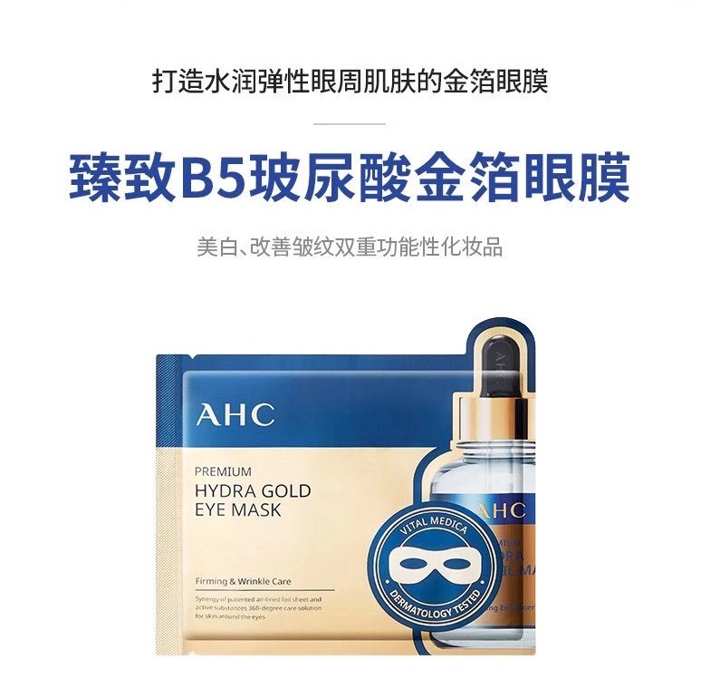 商品AHC|AHC 韩国 24K黄金蒸汽修复保湿面膜 B5玻尿酸面膜 5片,价格¥88,第1张图片详细描述