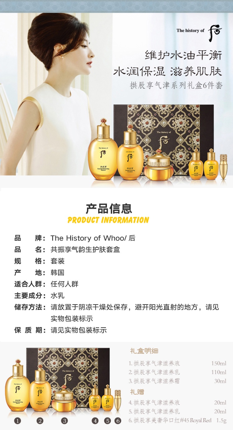 商品WHOO|whoo后拱辰享气韵生6件套,价格¥770,第1张图片详细描述