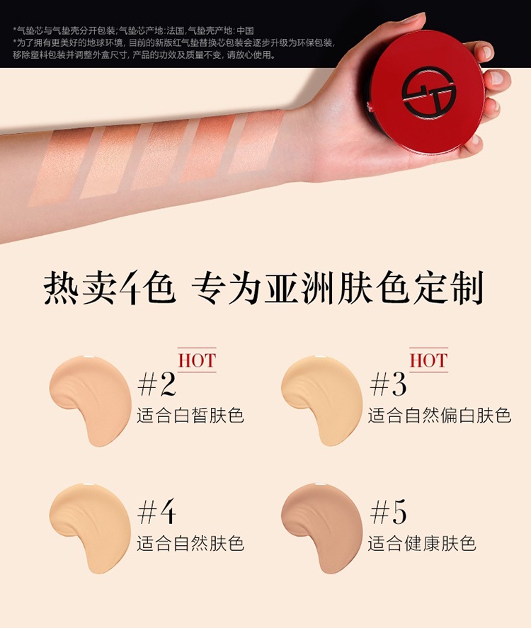 商品Giorgio Armani|Giorgio Armani阿玛尼红气垫精华粉底液,价格¥215,第12张图片详细描述