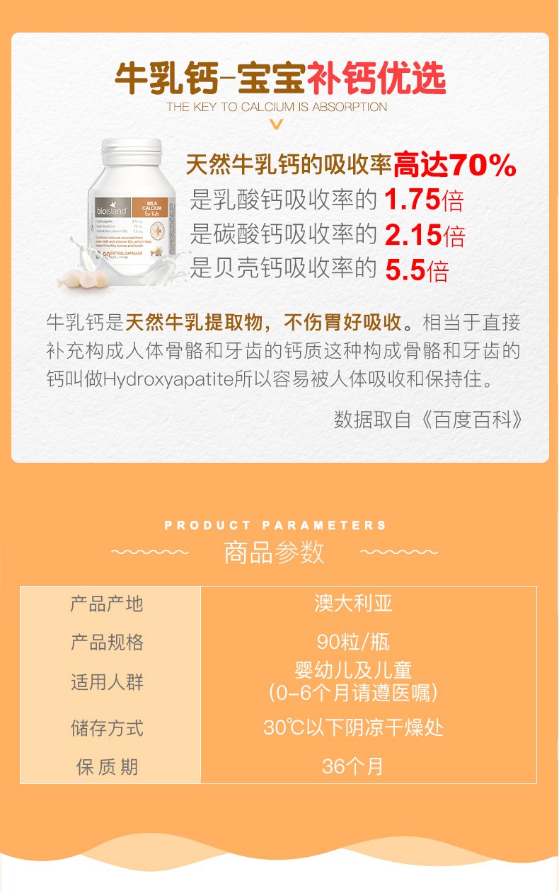 商品[国内直发] Bioisland|BioIsland佰澳朗德婴幼儿儿童辅食液体乳钙90粒,价格¥137,第2张图片详细描述