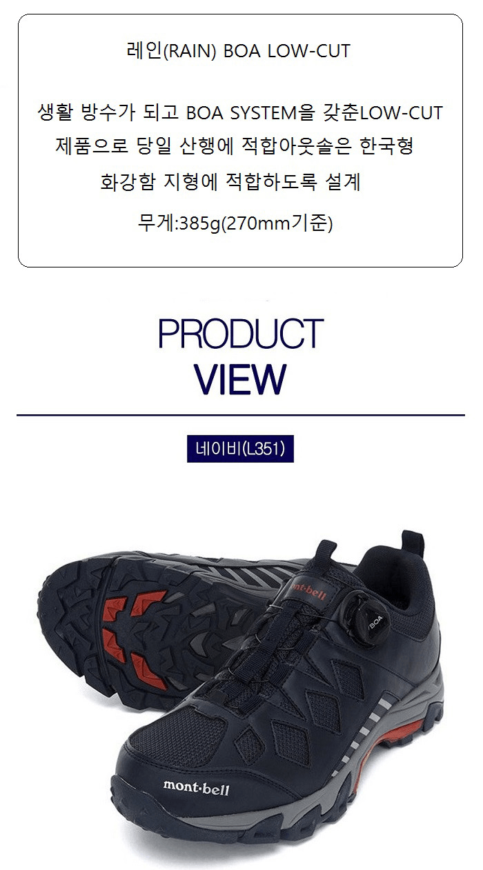 商品Montbell|【Brilliant|包邮包税】男女通用 Rain BOA 徒步鞋 ML0FBUTL351 ,价格¥516,第2张图片详细描述