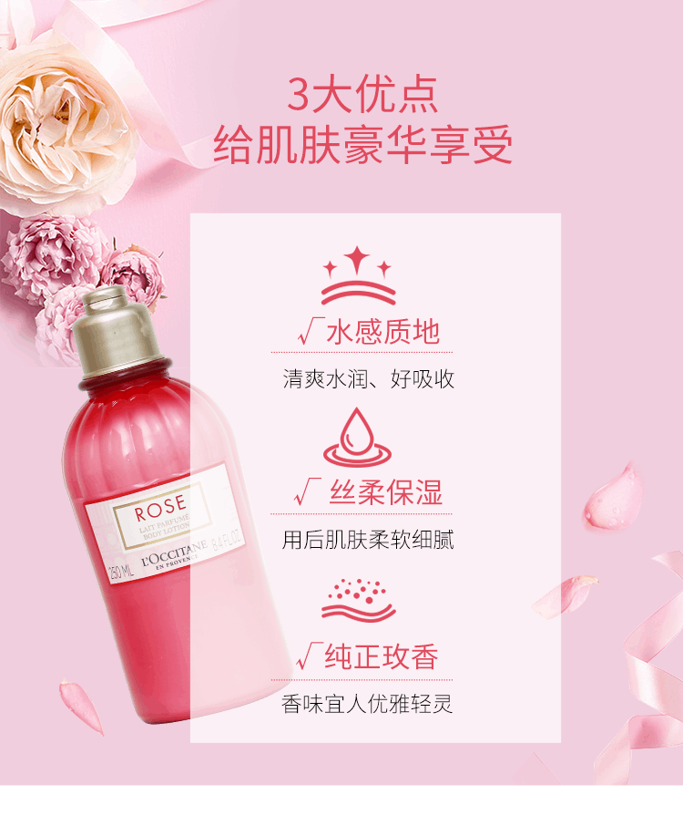 商品L'Occitane|欧舒丹玫瑰身体乳液250ml 身体润肤乳柔肤乳 滋润保湿,价格¥213,第4张图片详细描述
