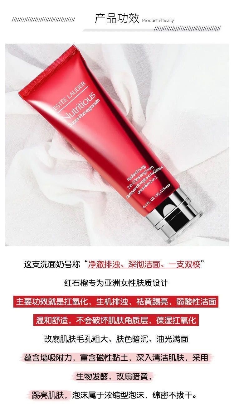 商品[国内直发] Estée Lauder|雅诗兰黛红石榴二合一洁面乳125ml,价格¥197,第2张图片详细描述