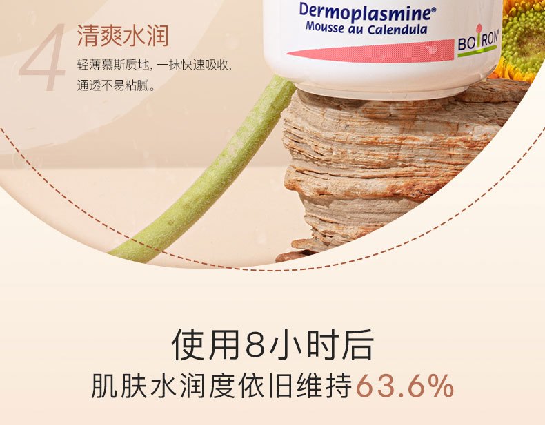 商品Boiron|Boiron宝弘 金盏花面�霜 20g 儿童宝宝面霜 冰淇淋慕斯霜 秋冬呵护润肤霜  滋润保湿 无激素,价格¥152,第5张图片详细描述