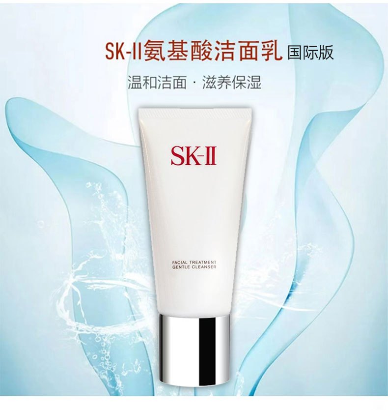 商品SK-II|SK-II洗面奶120g 国际版,价格¥274,第1张图片详细描述