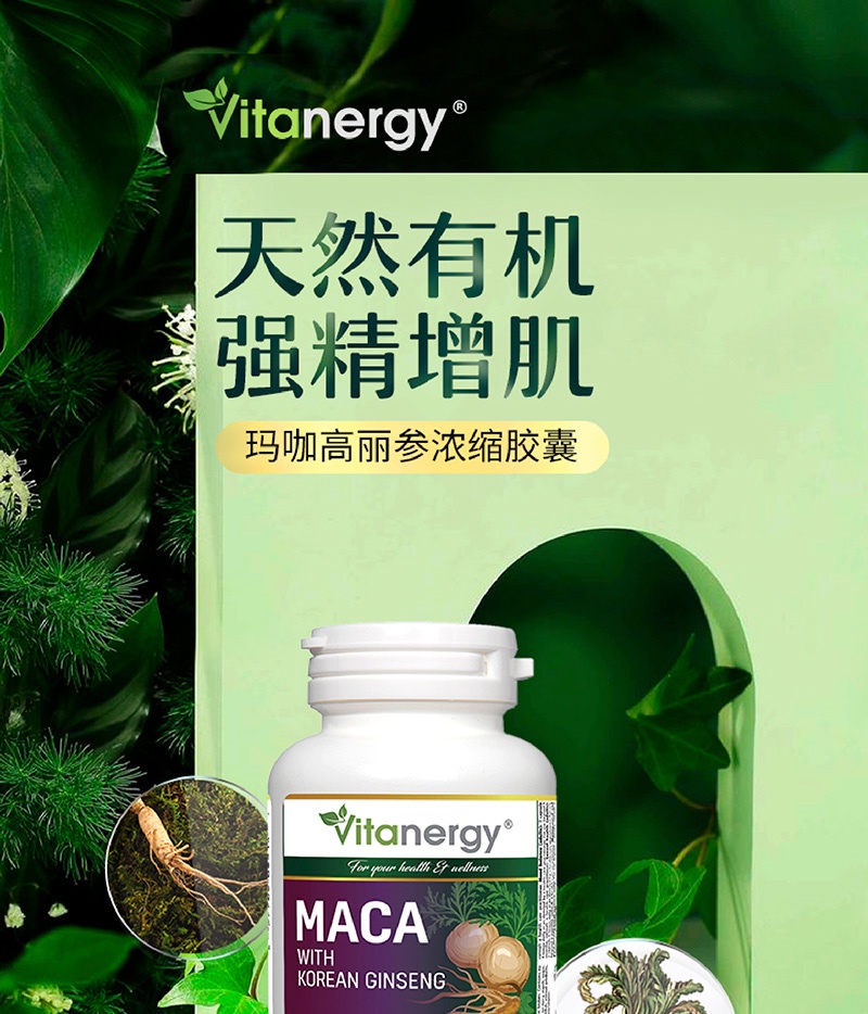 商品[国内直发] Vitanergy|加拿大维生能Vitanergy玛咖高丽参精华90粒/瓶 补肾养精 提高活力 | Vitanergy Maca w/Ginseng VCAP 90【2025年12月有效期】,价格¥372,第1张图片详细描述