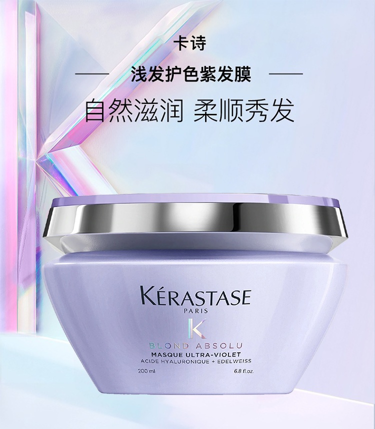 商品Kérastase|卡诗玻尿酸水光护色发膜200ml 2021新品,价格¥336,第2张图片详细描述