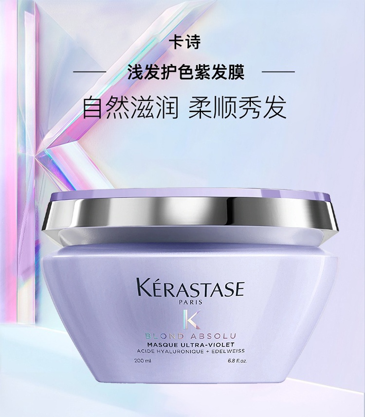 商品Kérastase|卡诗玻尿酸水光护色发膜200ml 2021新品,价格¥339,第2张图片详细描述