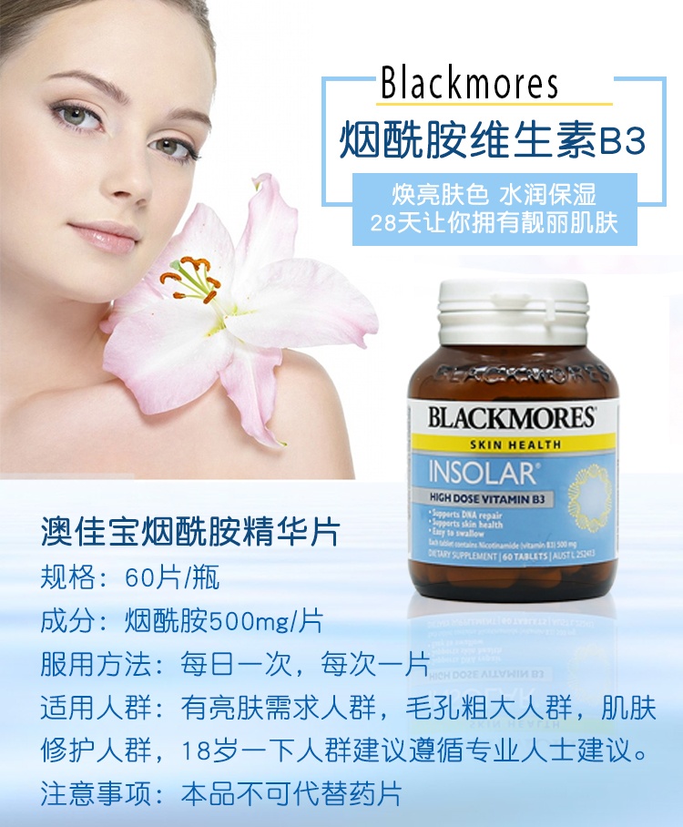 商品Blackmores|澳洲Blackmores澳佳宝烟酰胺焕白精华片修护精华片维生素60粒,价格¥113,第1张图片详细描述