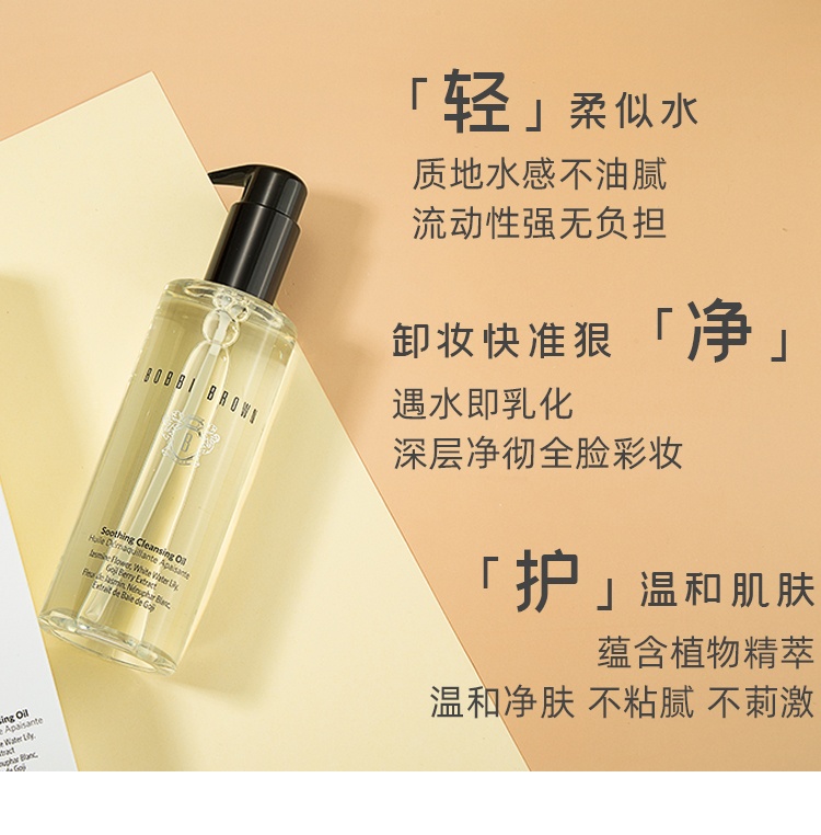 商品Bobbi Brown|Bobbi Brown芭比布朗清润舒盈卸妆油 200ml,价格¥367,第3张图片详细描述