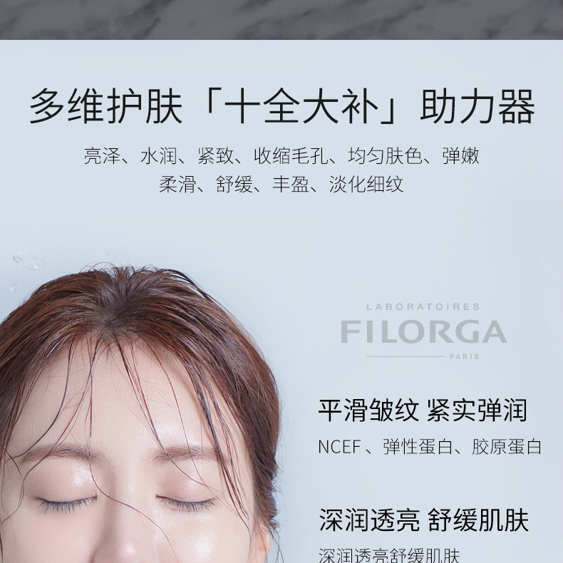 商品Filorga|【包邮装】FILORGA/菲洛嘉 十全大补面膜 50ml,价格¥200,第8张图片详细描述