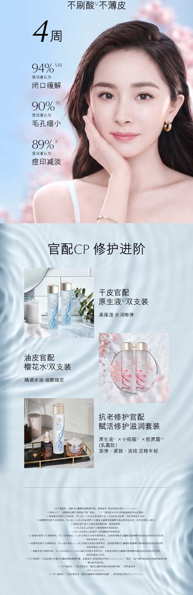 商品[国内直发] Estée Lauder|【免税店发货】雅诗兰黛樱花版微精华露双支装  200ml*2,价格¥1244,第3张图片详细描述