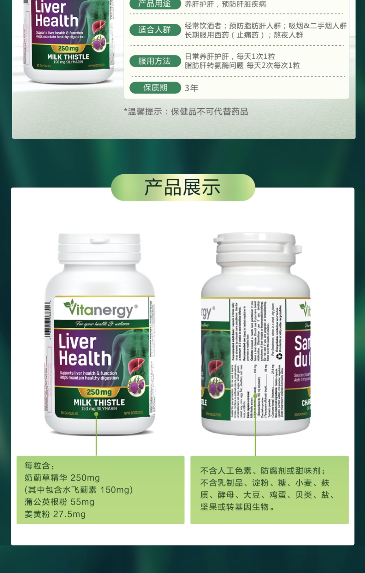 商品[国内直发] Vitanergy|加拿大Vitanergy维生能奶蓟草精华护肝片解酒 成人醒酒 熬夜 排毒 保肝利胆90粒 | Milk Thistle【2025年5月有效期】,价格¥210,第9张图片详细描述