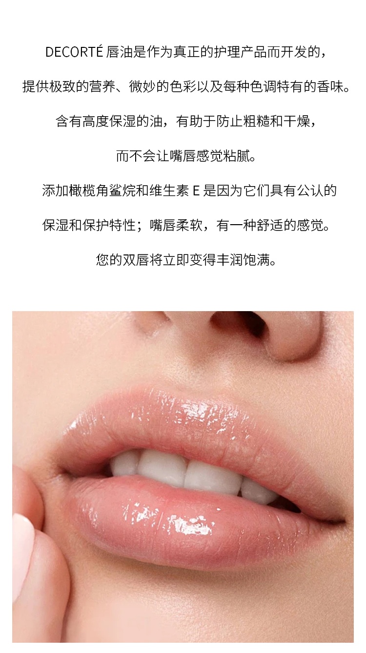 商品Cosme Decorte|黛珂流光唇蜜护唇油 4.7ml 水润滋养 柔软双唇,价格¥134,第5张图片详细描述