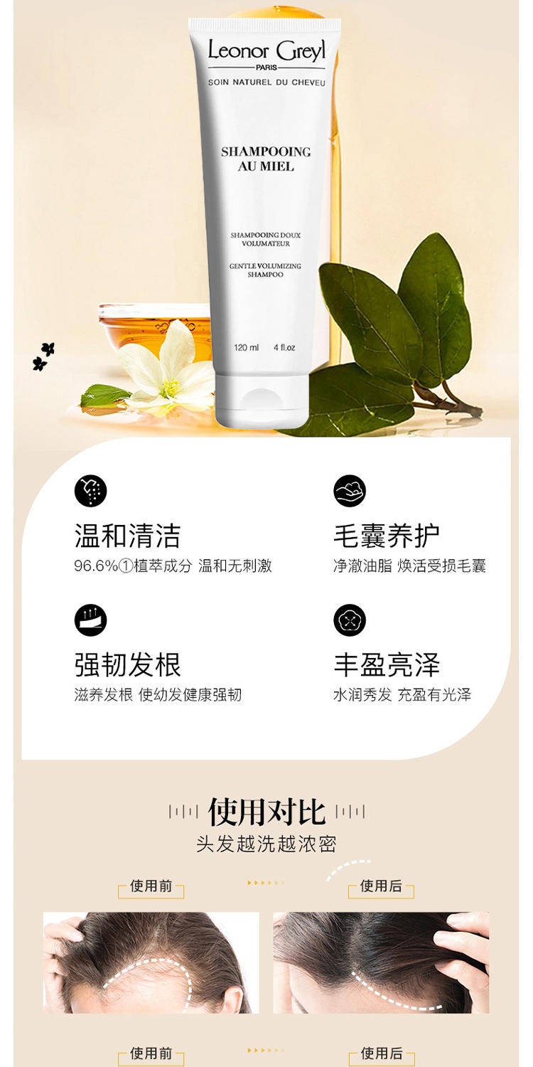 商品Leonor Greyl|Leonor Greyl蜂蜜洗发露120ML 柔润丰盈 强韧秀发,价格¥217,第5张图片详细描述
