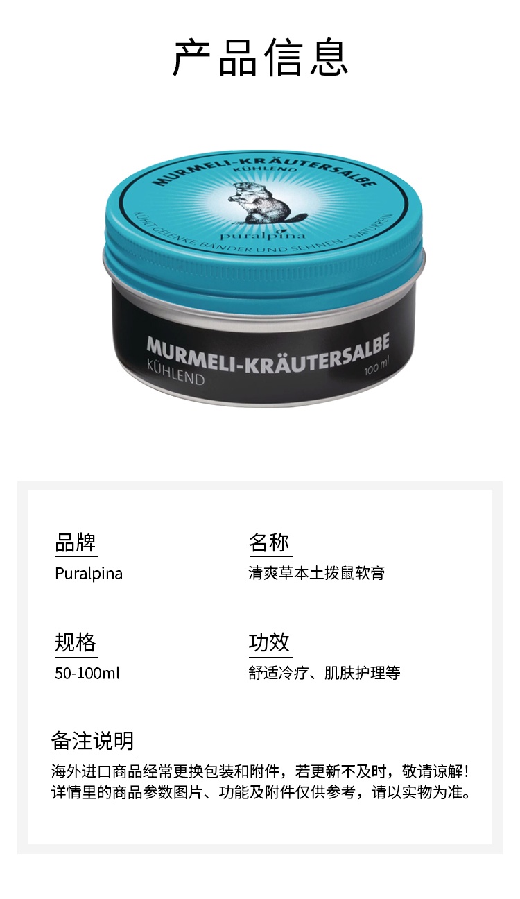 商品Puralpina|清爽草本土拨鼠软膏 50-100ml 关节舒适冷疗护理 1-2-3盒装,价格¥171,第7张图片详细描述