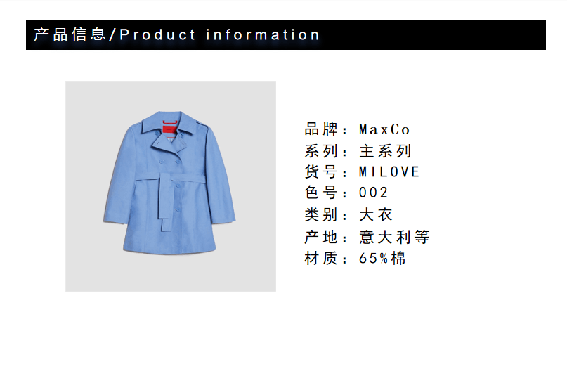 商品MAX&Co|2024春夏时尚纯色翻领腰带大衣MILOVE,价格¥1585,第5张图片详细描述