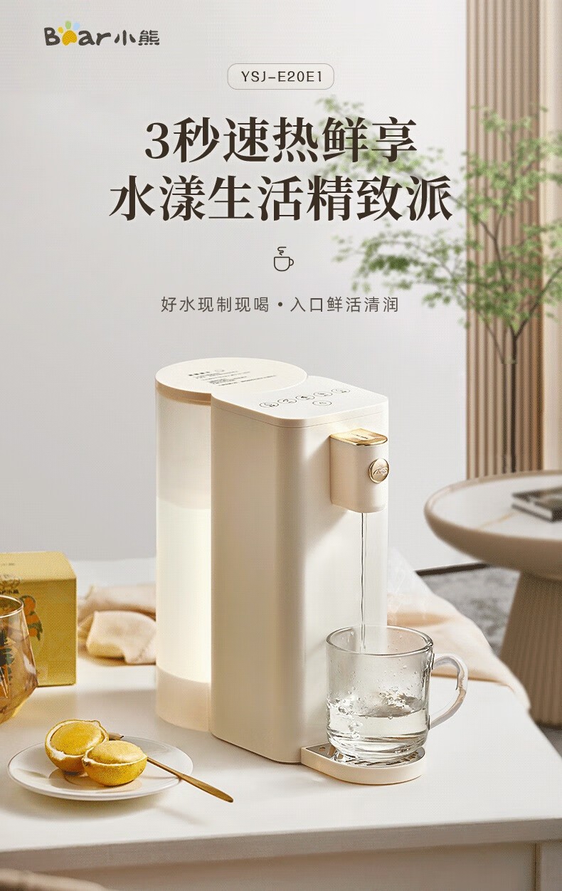 商品[国内直发] Bear|小熊（Bear） 即热式饮水机台式速热家用小型净水器免安装烧水机桌面迷你直饮机纯净水加热净饮一体机 【性价比款】3秒速热 即热型 YSJ-E20E1,价格¥423,第1张图片详细描述